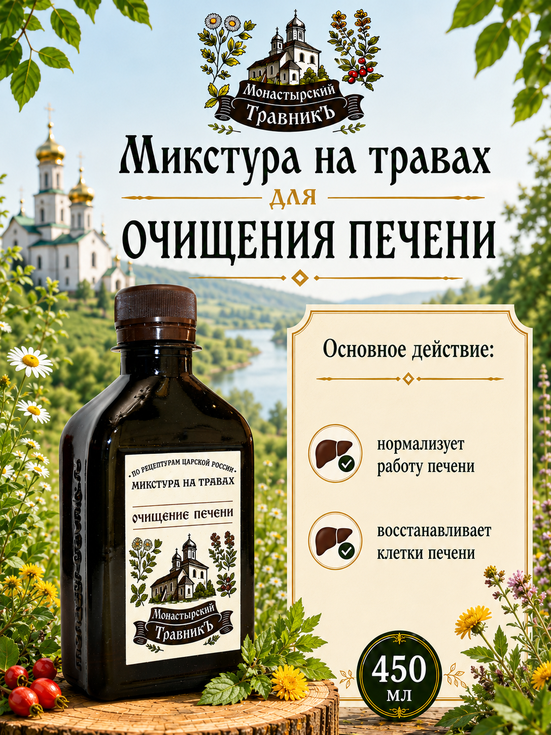 Микстура на травах "Очищение печени"