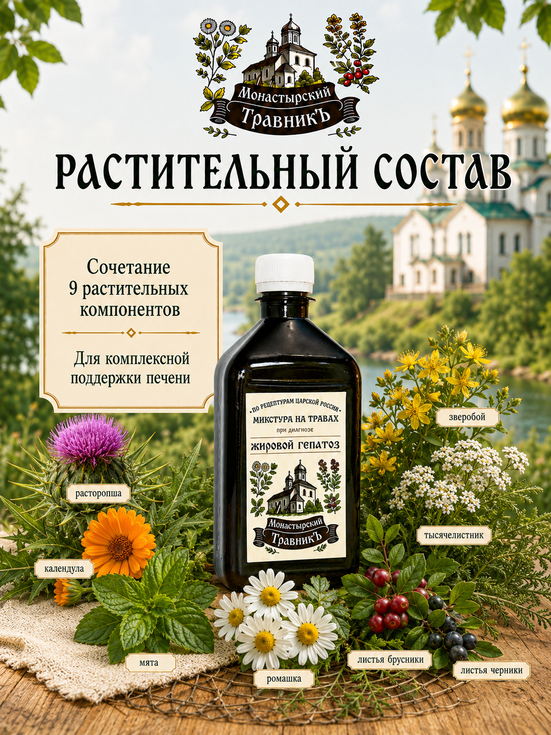 Микстура на травах "При диагнозе жировой гепатоз"