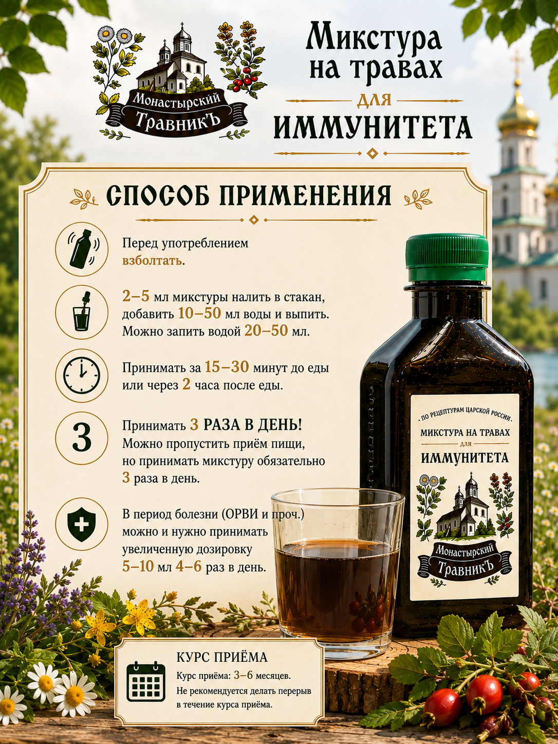 Микстура на травах "Иммунитет" 200мл