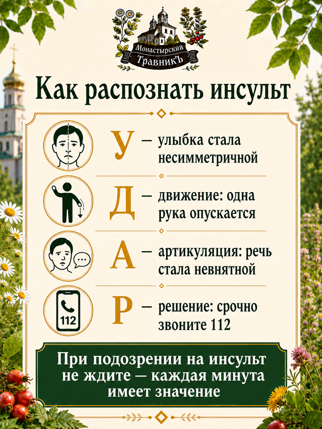Микстура на травах "При диагнозе инсульт", 200мл
