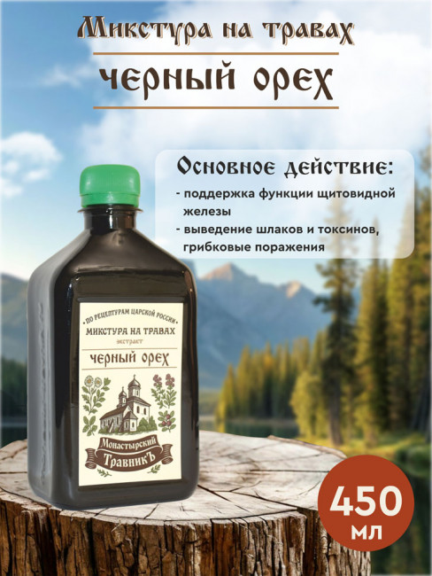 Микстура на травах "Экстракт черного ореха"