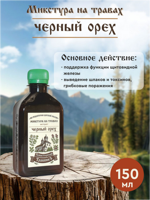 Микстура на травах "Экстракт черного ореха"